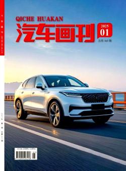 汽车画刊期刊